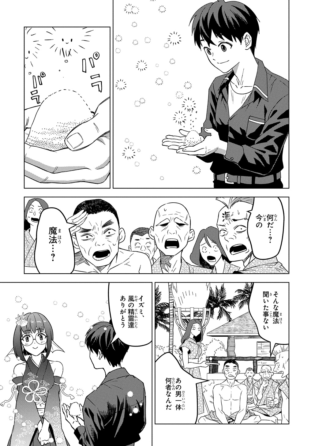 Munou to Yobareta Seirei Tarashi – Jitsuwa Inou de, Seirei Kaide wa Densetsuteki Hero Deshita - Chapter 23 - Page 19